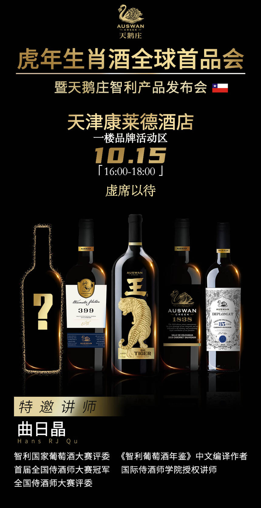 3個月銷量突破32萬支，天鵝莊虎年生肖酒即將迎來全球首品