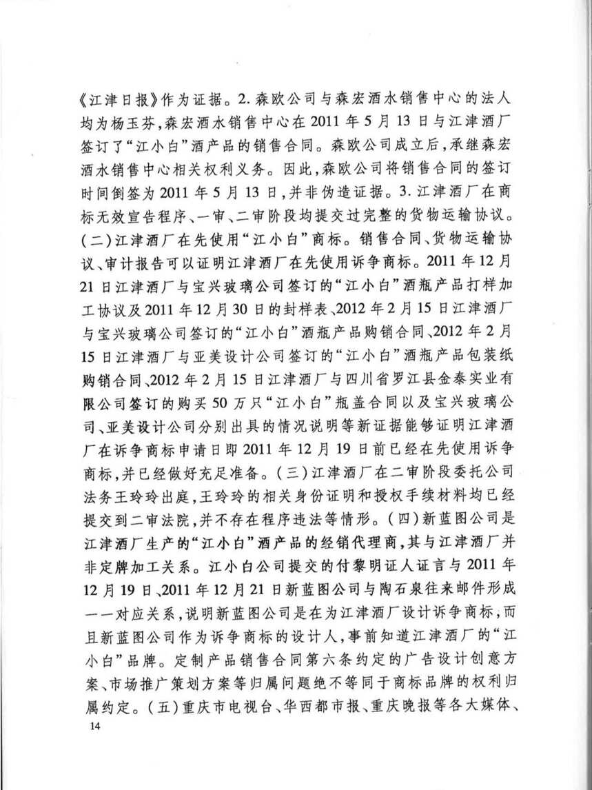 最高法院終審：“江小白”還是江小白的！（附：判決書全文）