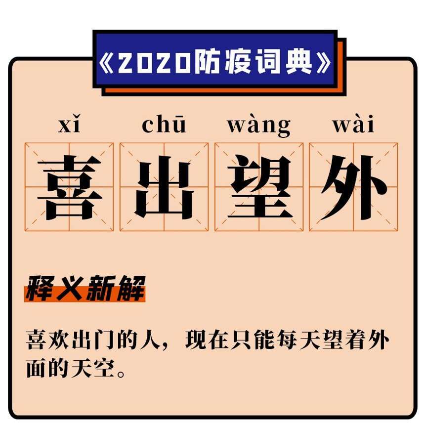 2020最新《防疫詞典》，不學會怎么聊天？