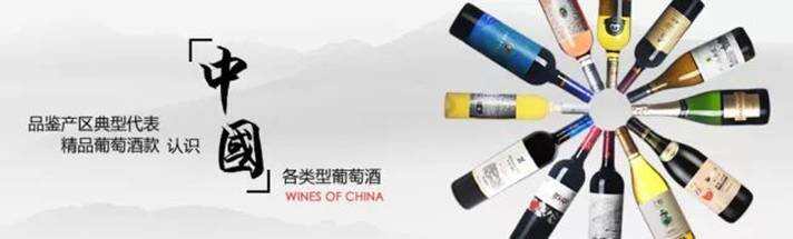 “香氣共和國”出征TOEwine力挺中國國產精品酒！