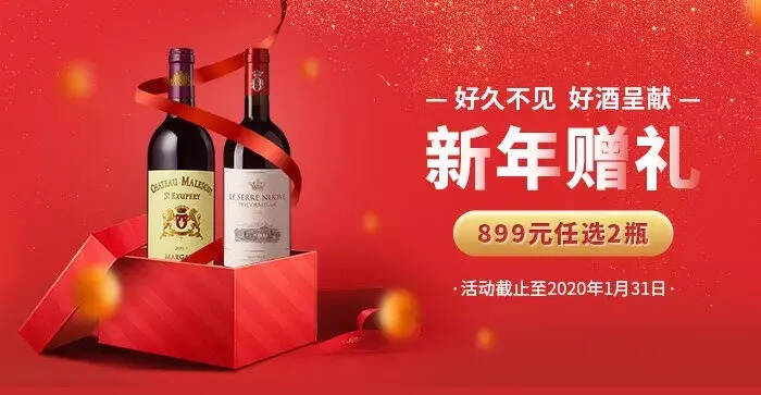 美酒助力新年，解鎖一月購酒攻略