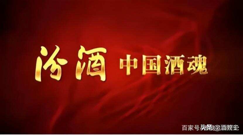 鄒文武：站在中國酒魂十周年看十四五汾酒500億