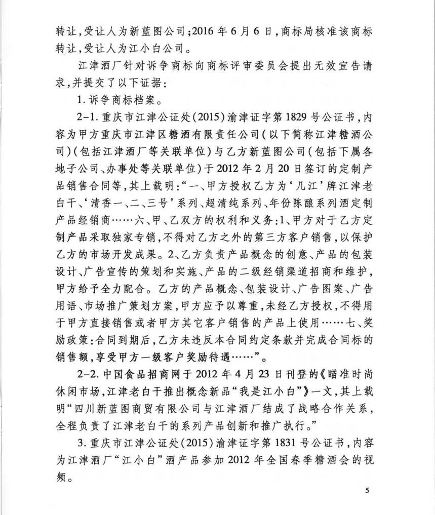 最高法院終審：“江小白”還是江小白的！（附：判決書全文）