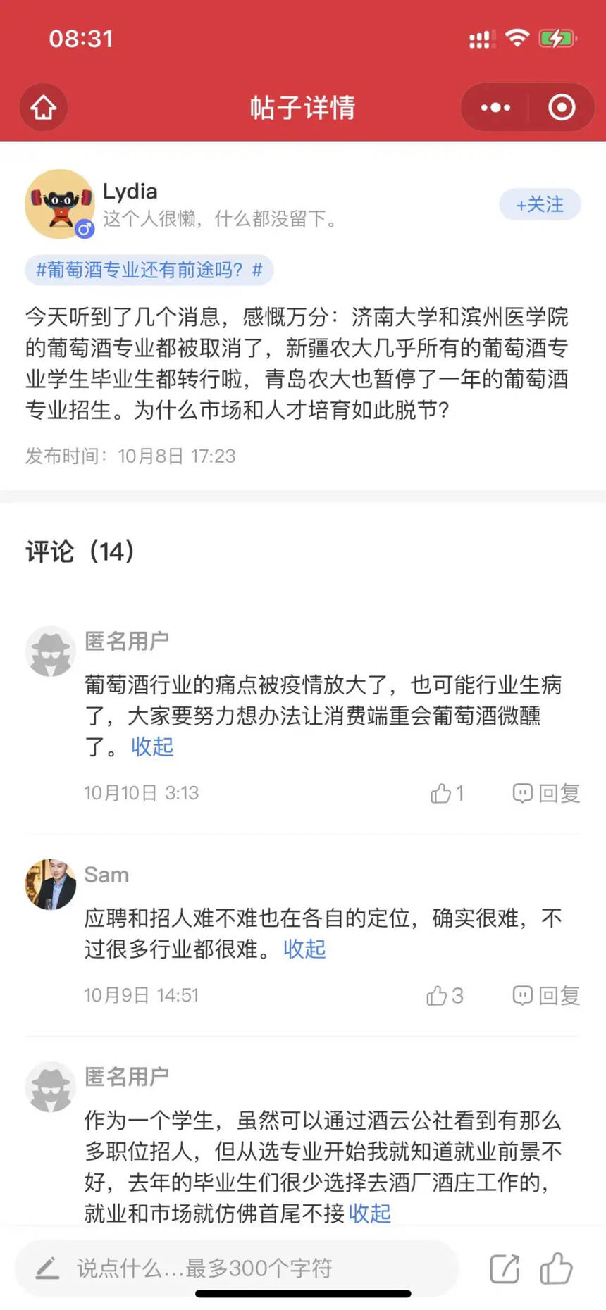 一些高校為何陸續取消葡萄酒專業？