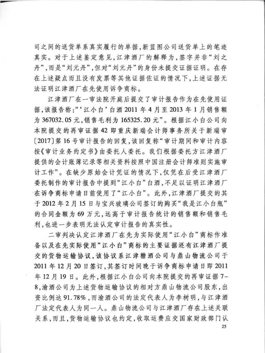 最高法院終審：“江小白”還是江小白的！（附：判決書全文）