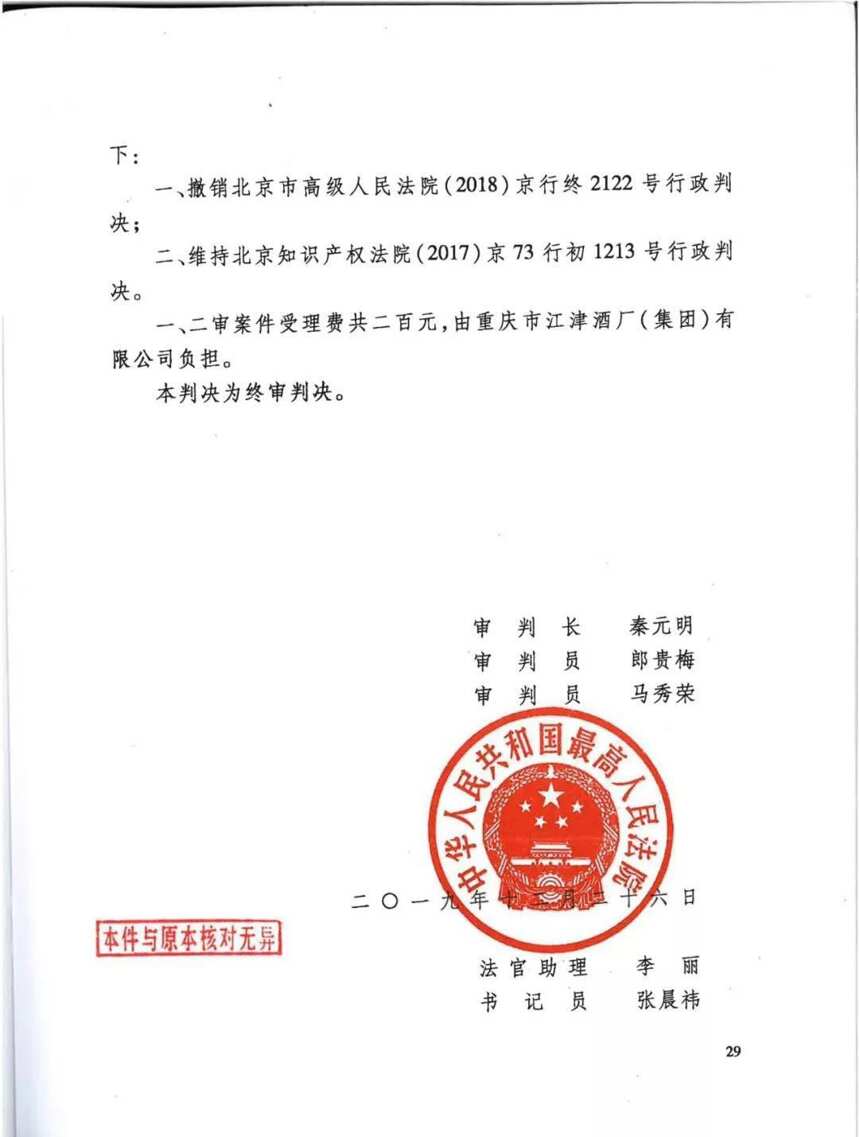 最高法院終審：“江小白”還是江小白的！（附：判決書全文）