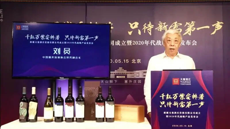 天塞酒莊開啟新篇章，戰略升級、品牌營銷再上新臺階