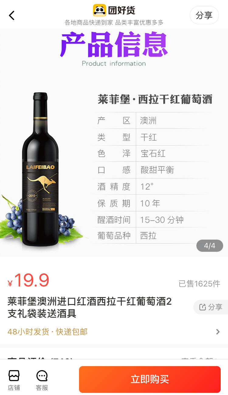 美團你真敢賣！6.95一瓶的國產葡萄酒竟公然標注“法國VDP”？