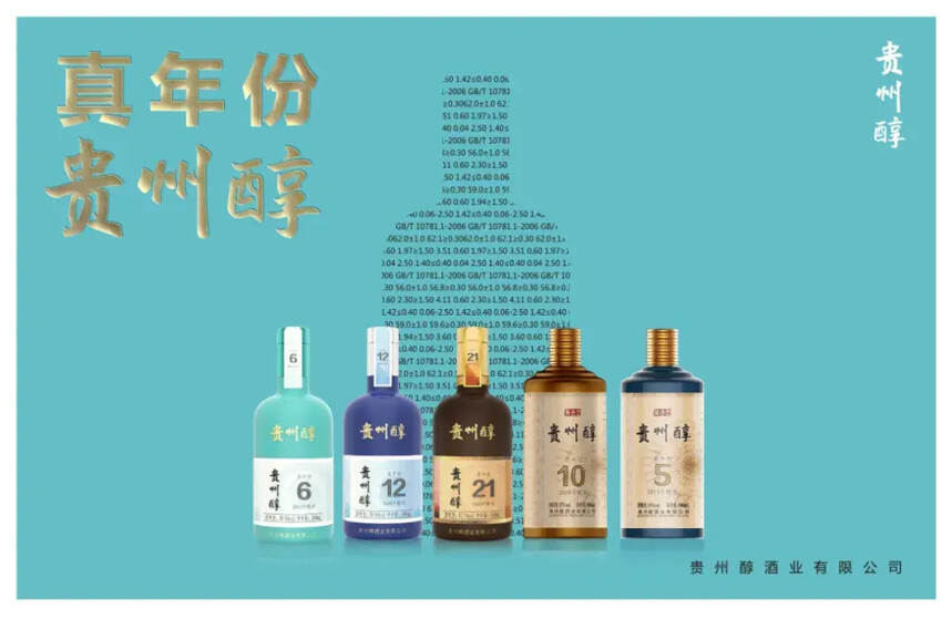 全員漲薪10%，還連漲五年：又見貴州醇？