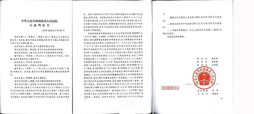 最高法院終審：“江小白”還是江小白的！（附：判決書全文）