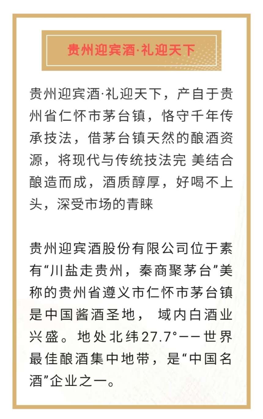 貴州迎賓酒·禮迎天下，貴州迎賓酒好喝嗎，貴州迎賓酒多少錢