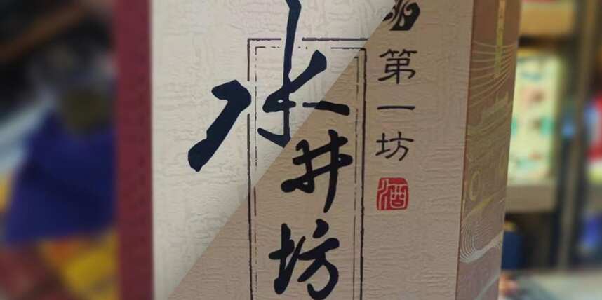 想要高大上的水井坊，為何放下地理標準不用