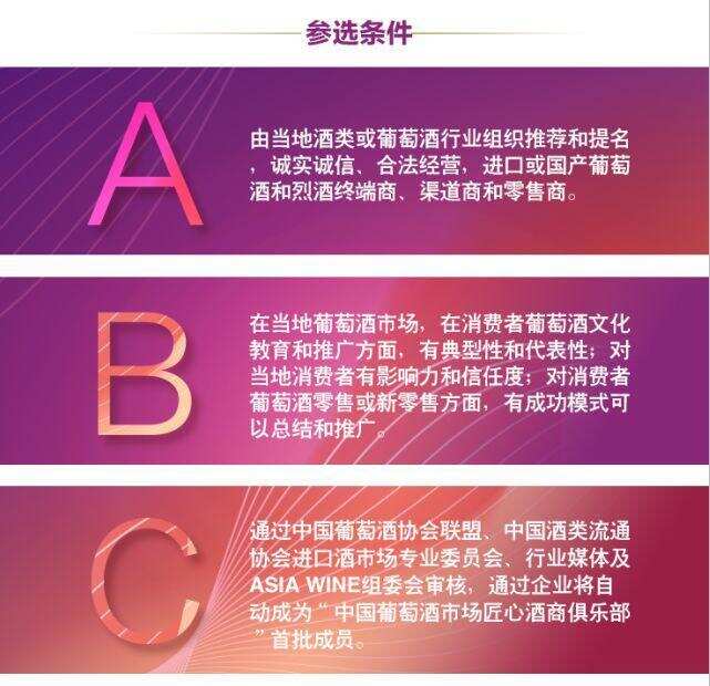 “藍海浮沉，共享商機，中國葡萄酒市場新零售經銷商百強”開啟