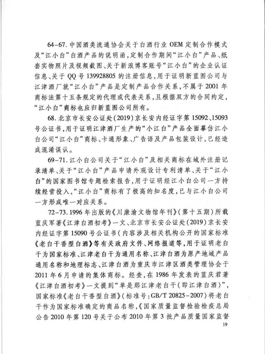 最高法院終審：“江小白”還是江小白的！（附：判決書全文）