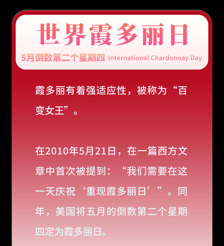 今天是國際長相思日！葡萄酒這些節日小編做了18張小卡片