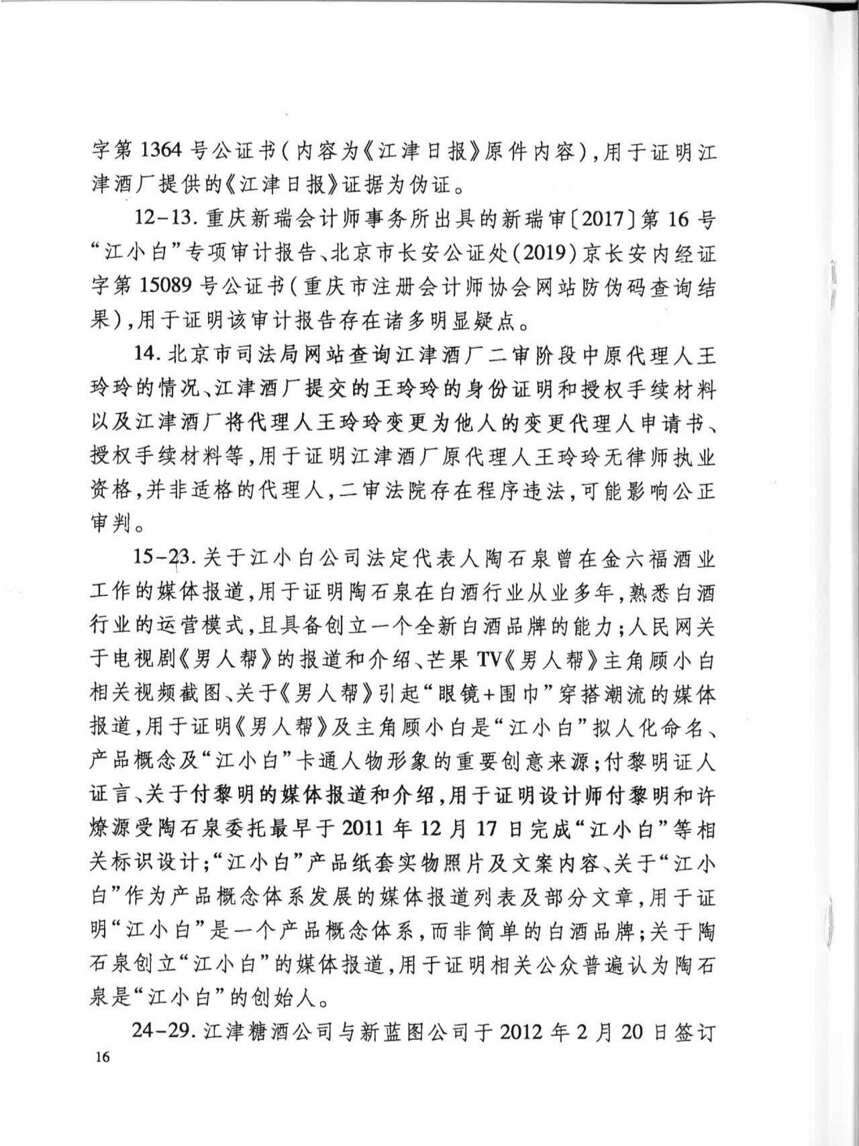 最高法院終審：“江小白”還是江小白的！（附：判決書全文）