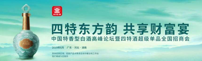 四特十五年上漲300元/件，連續三年提價，漲幅達15%，究竟意欲何為？