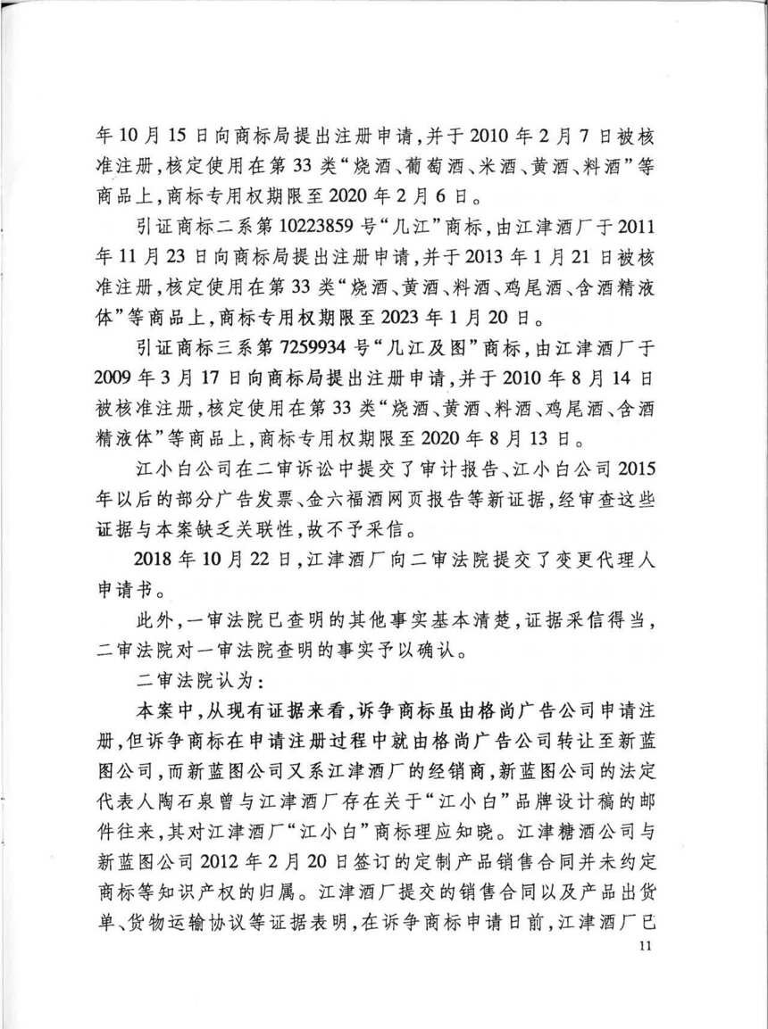 最高法院終審：“江小白”還是江小白的！（附：判決書全文）