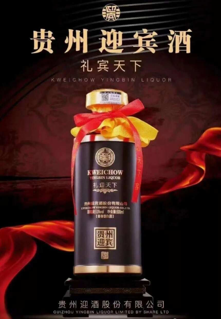 貴州迎賓酒·禮迎天下，貴州迎賓酒好喝嗎，貴州迎賓酒多少錢