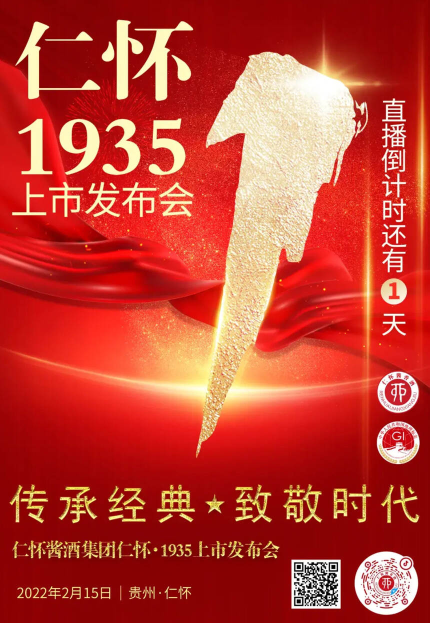 “怎樣才能做代理商”——仁懷·1935未發先熱