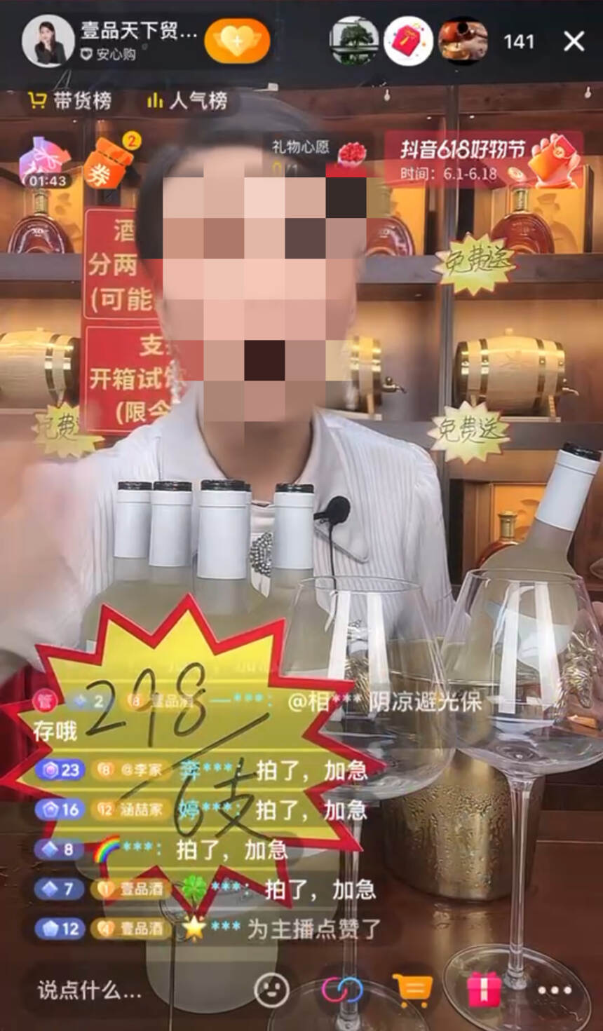 主播口中的“德國冰酒”，298元一箱，月銷13000瓶