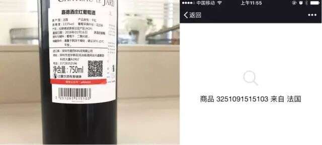 我就不信！掃葡萄酒條形碼，能直接辨別商品是國內還是進口