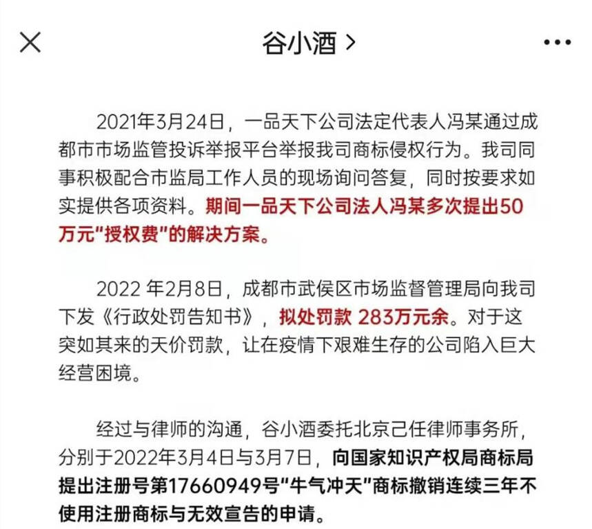 2022剛開年，谷小酒舉步維艱，把祝福語用在酒上沒出路？