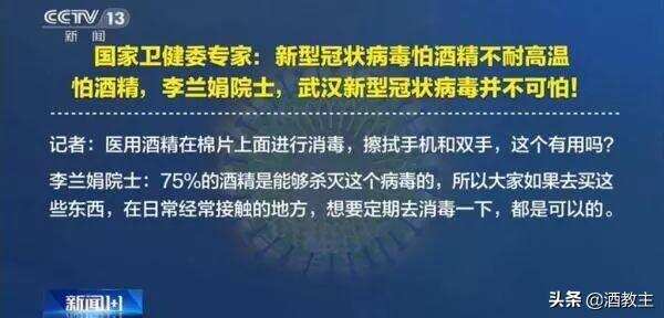 高度酒對新型肺炎管不管用？！看媒體和專家怎么說