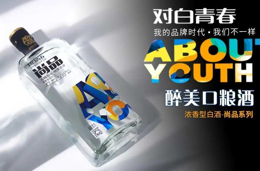 “不一樣”的對白青春，要把光瓶酒重做一遍