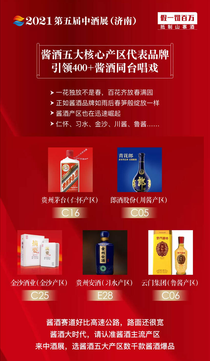 匯聚全品類，中酒展用實力為自己加冕