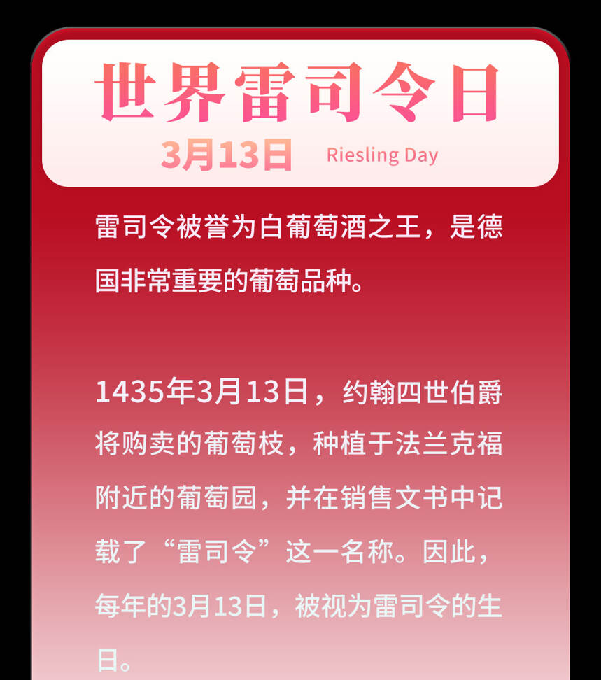 今天是國際長相思日！葡萄酒這些節日小編做了18張小卡片