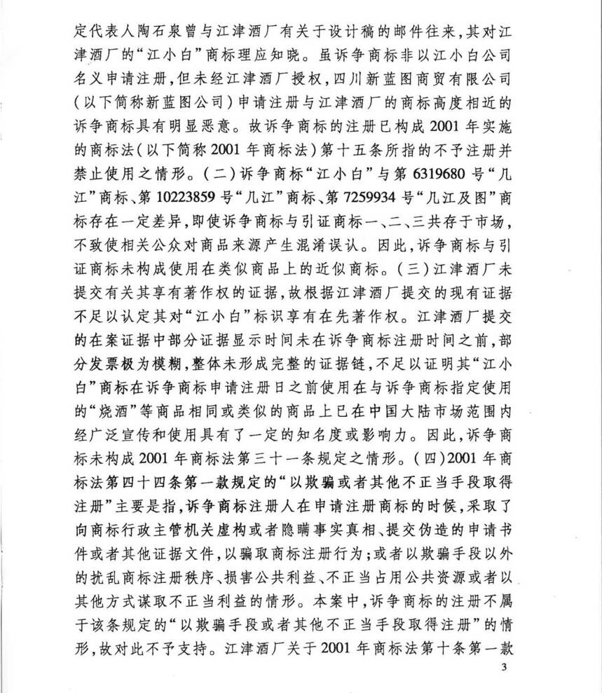 最高法院終審：“江小白”還是江小白的！（附：判決書全文）