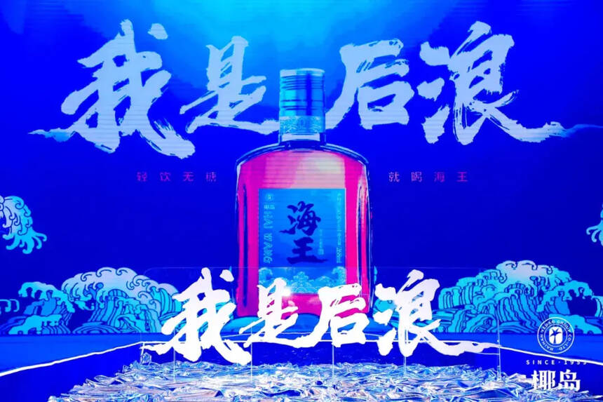 不畏“前浪”，緊抓“后浪”，椰島海王真的來啦