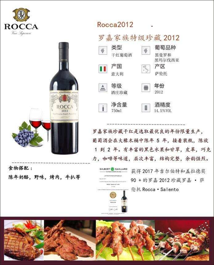 “一份熱情、五代傳承”——ROCCA羅嘉酒莊新品 發布會，亮相北京