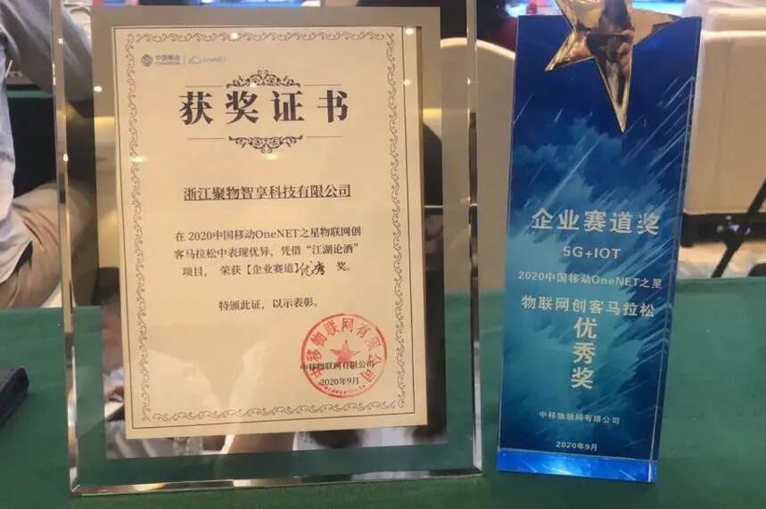 江湖論酒獲中國移動OneNET之星總決賽優秀獎，開啟5G時代