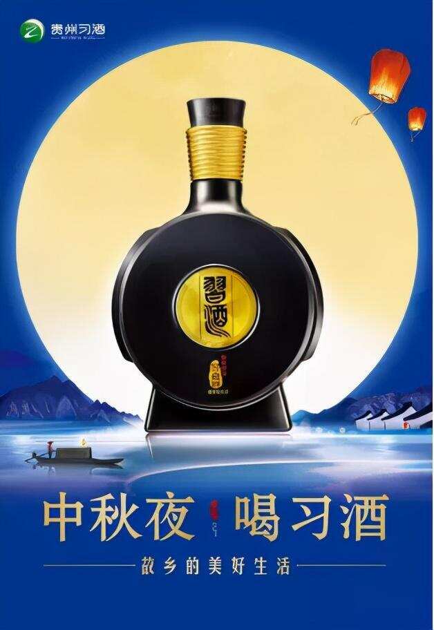 中秋夜·喝習酒：習酒“酒月CP”已形成