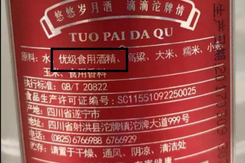 瓶身有這“4個字”，都是酒精勾兌酒，沒點酒齡還真不知道