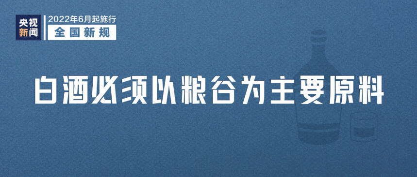 定了！這些酒6月起不再是白酒