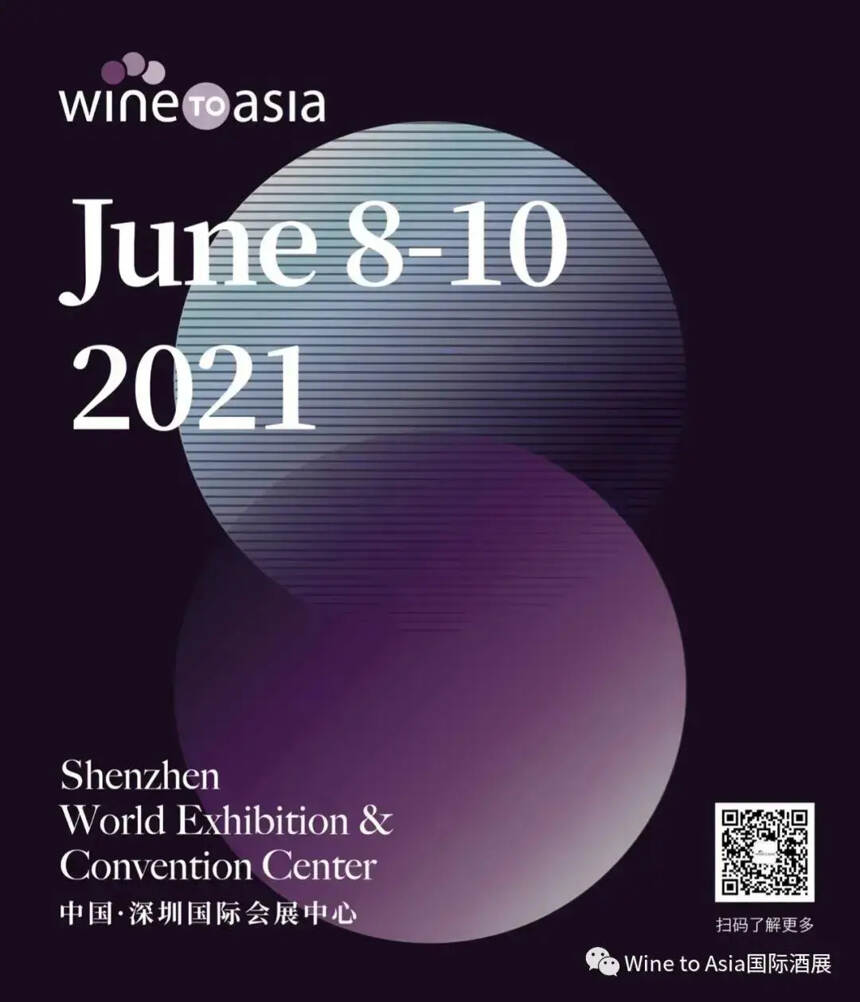 是時候進行產品升級了！第二屆Wine to Asia六月在深圳等您