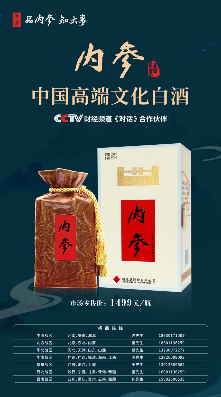 內參酒《同醉經典》系列直播即將開講，好戲不容錯過