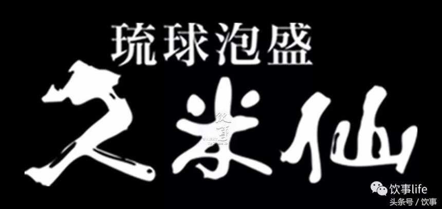 琉球威士忌？“大米威士忌”能否稱為「威士忌」