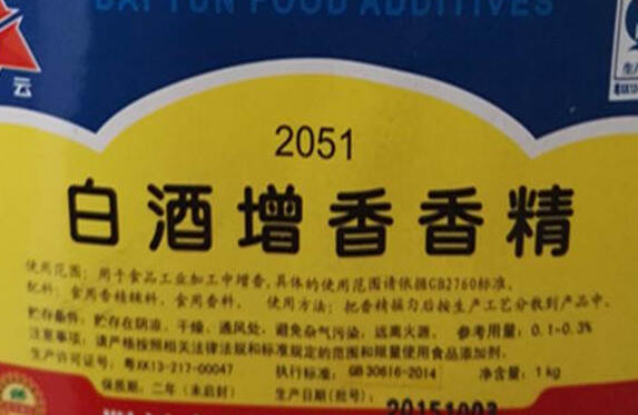 一瓶酒就有15種“添加劑”？濃香型白酒：拿什么來愛你？