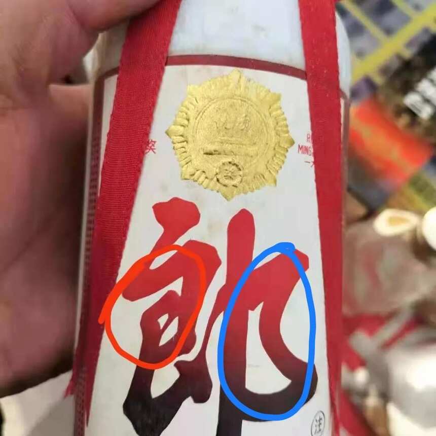 回答爭議的92郎酒