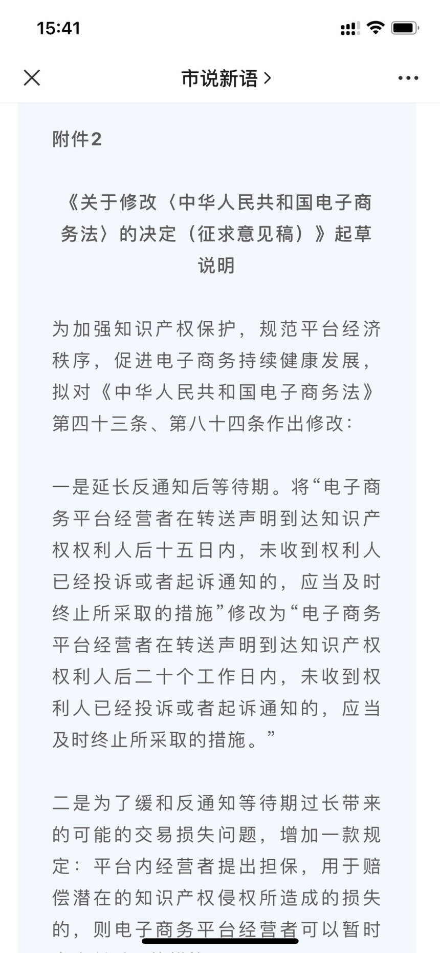 睜只眼閉只眼行不通啦！電商平臺對侵權酒不作為或將被吊銷執照