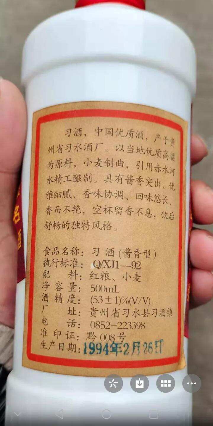 新手怎么樣鑒定九十年代圓習酒