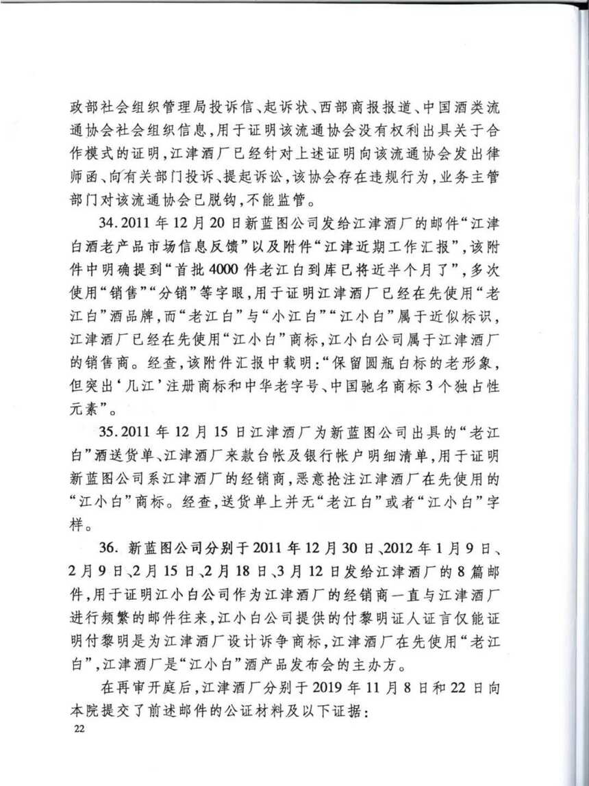 最高法院終審：“江小白”還是江小白的！（附：判決書全文）