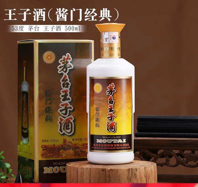 茅臺王子酒“醬門經典”為何停產？