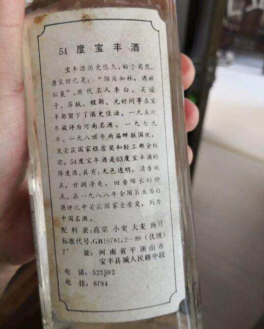 九十年代寶豐酒的鑒定