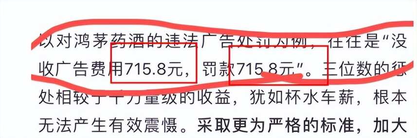 10年違規2600次，“廣告滿天飛”的鴻茅藥酒，因何淪為過街老鼠？