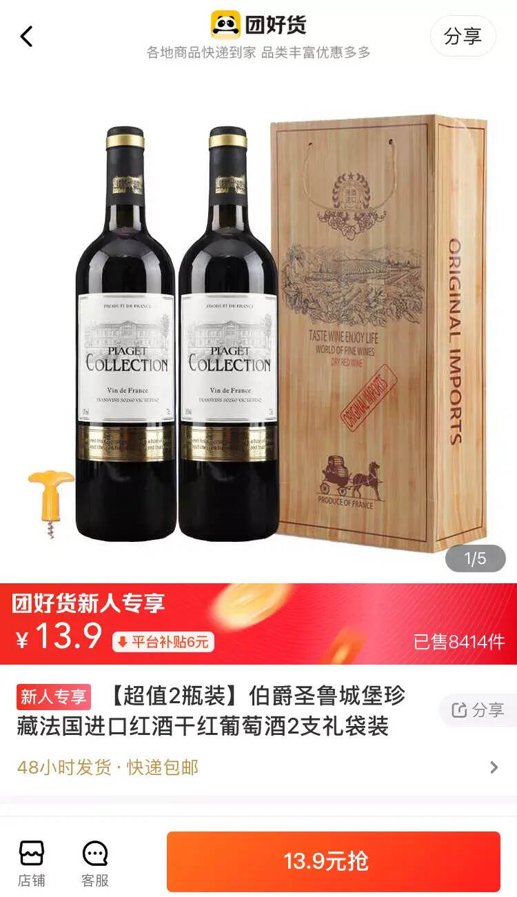 美團你真敢賣！6.95一瓶的國產葡萄酒竟公然標注“法國VDP”？